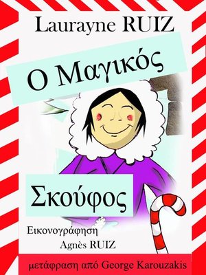 cover image of Ο Μαγικός Σκούφος
